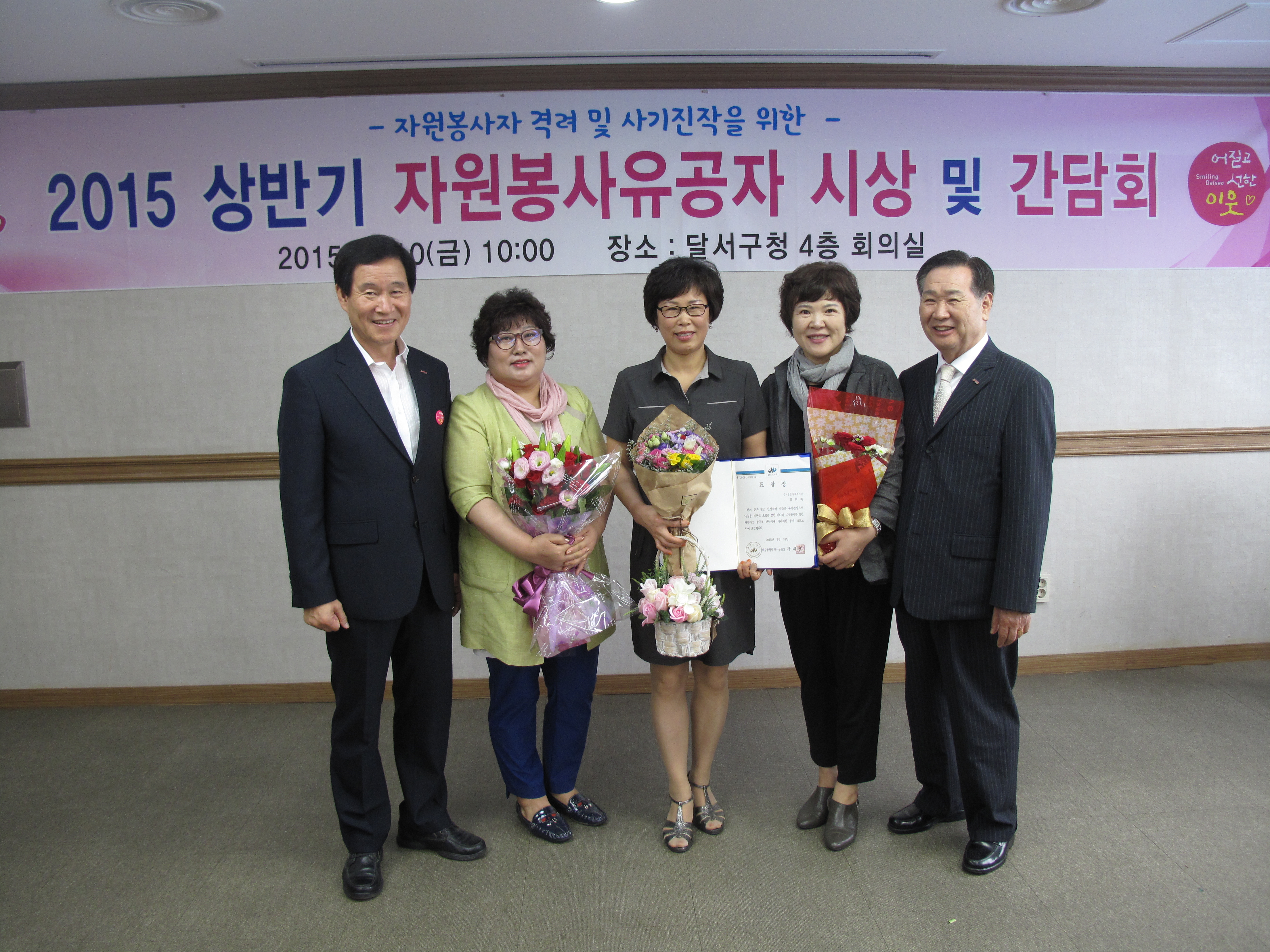 달서구청장 모범자원봉사자 시상(향기나는사람들의모임 김희자)사진