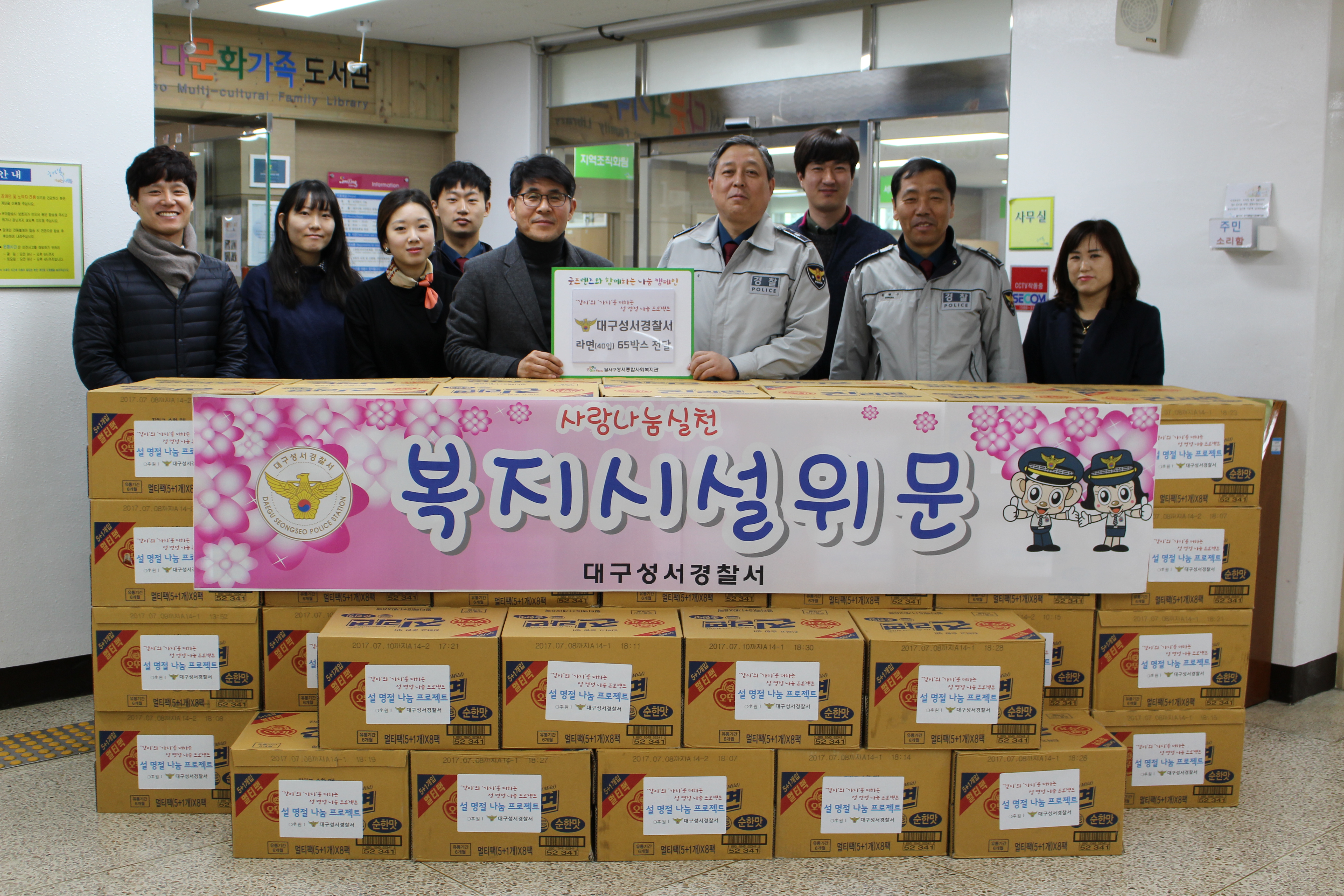 대구성서경찰서 설 명절 나눔활동 참여사진