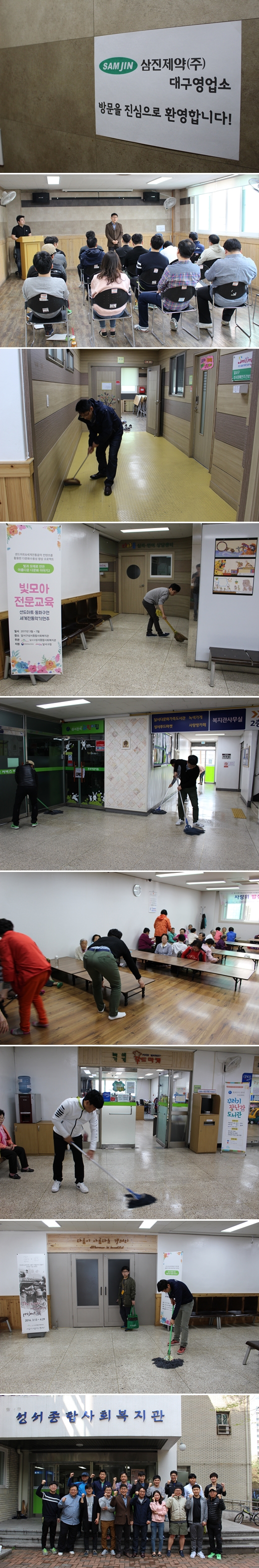 삼진제약(주) 대구영업소 기업 사회공헌활동 진행사진