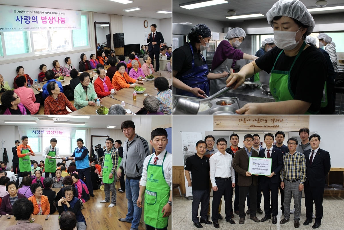 (사)한국청년지도자연합회 대구달서와룡지회 연계 나눔활동 진행사진