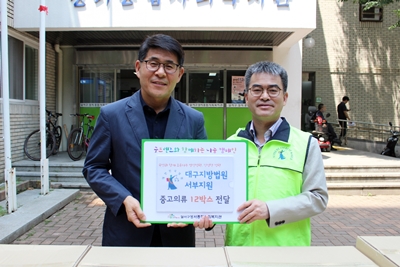 대구지방법원 서부지원 중고의류 나눔 전달식사진