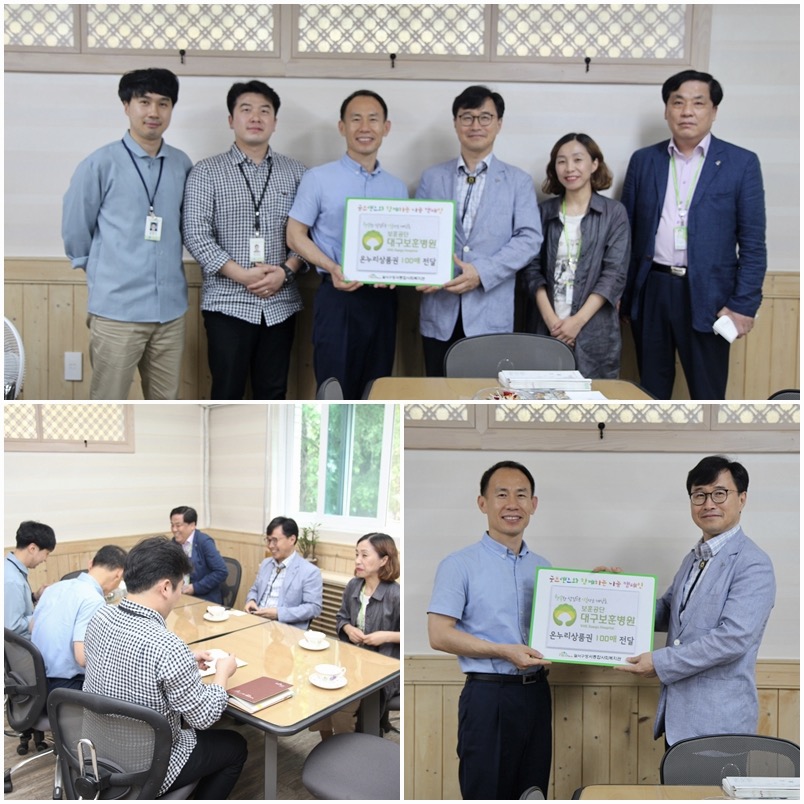 보훈공단 대구보훈병원 온누리상품권 전달식사진