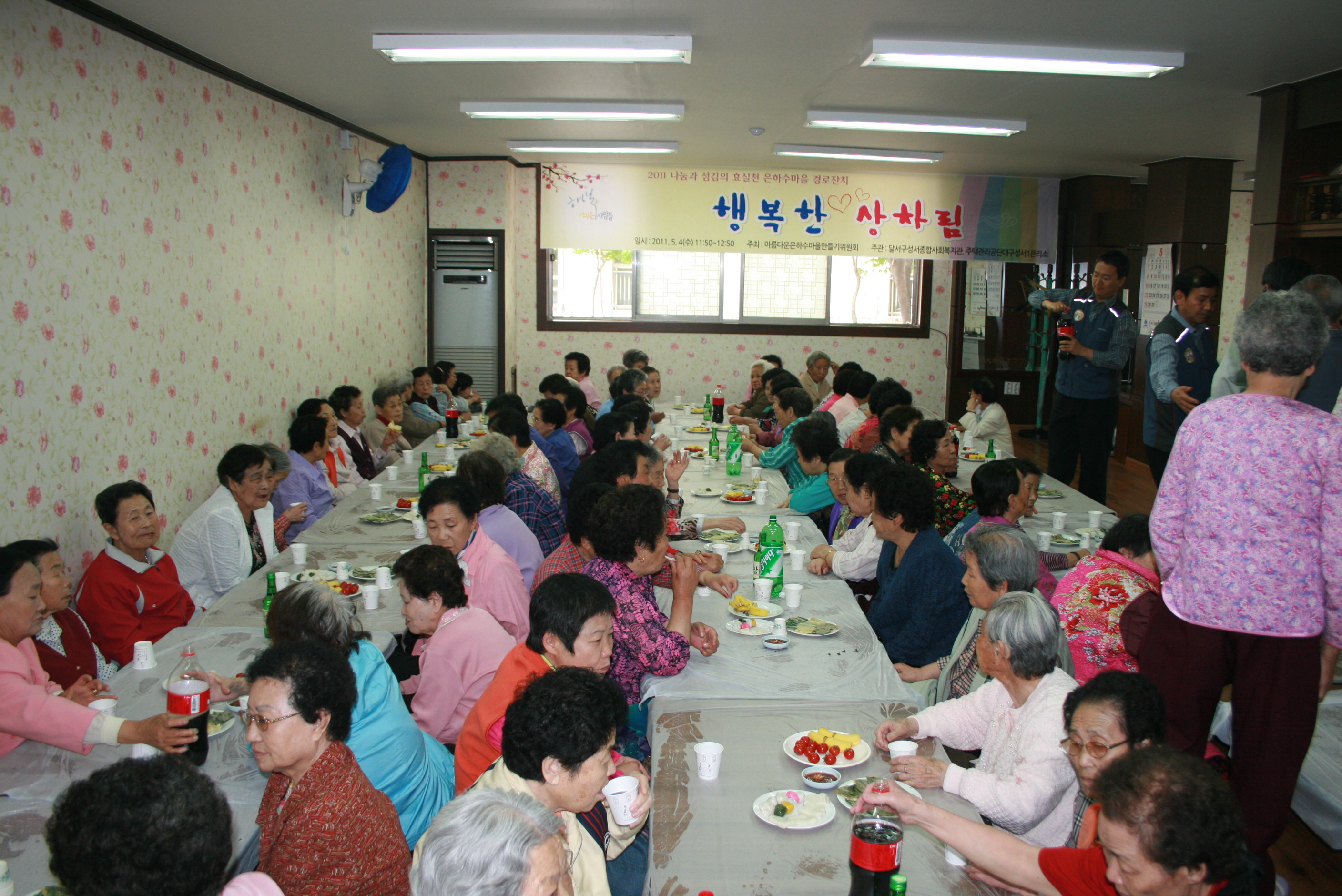 2011 은하수 마을 경로잔치사진