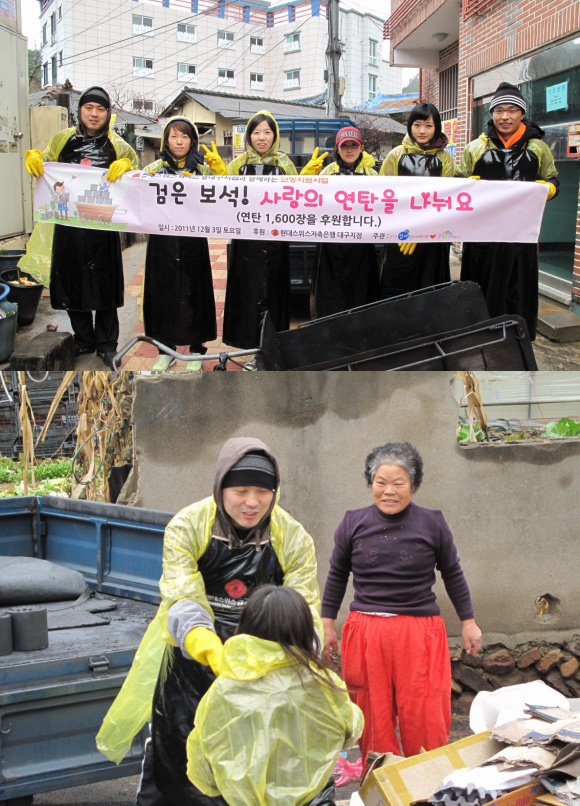 12월 3일 현대스위스저축은행 대구지점 후원 독거어르신 연탄지원 실사진