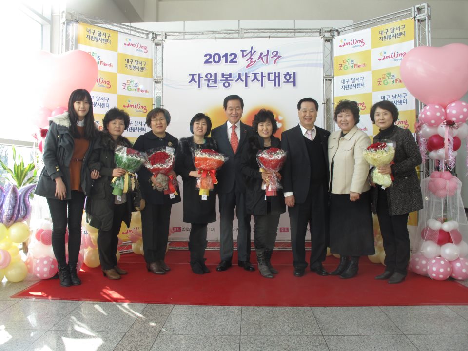 2012 달서구 자원봉사자대회사진