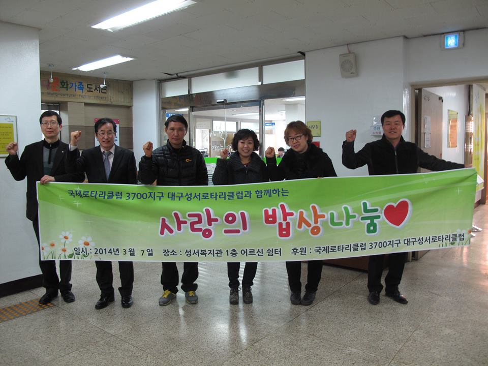 국제로타리클럽 3700지구 대구성서로타리클럽에서 어르신들을 위한 특사진