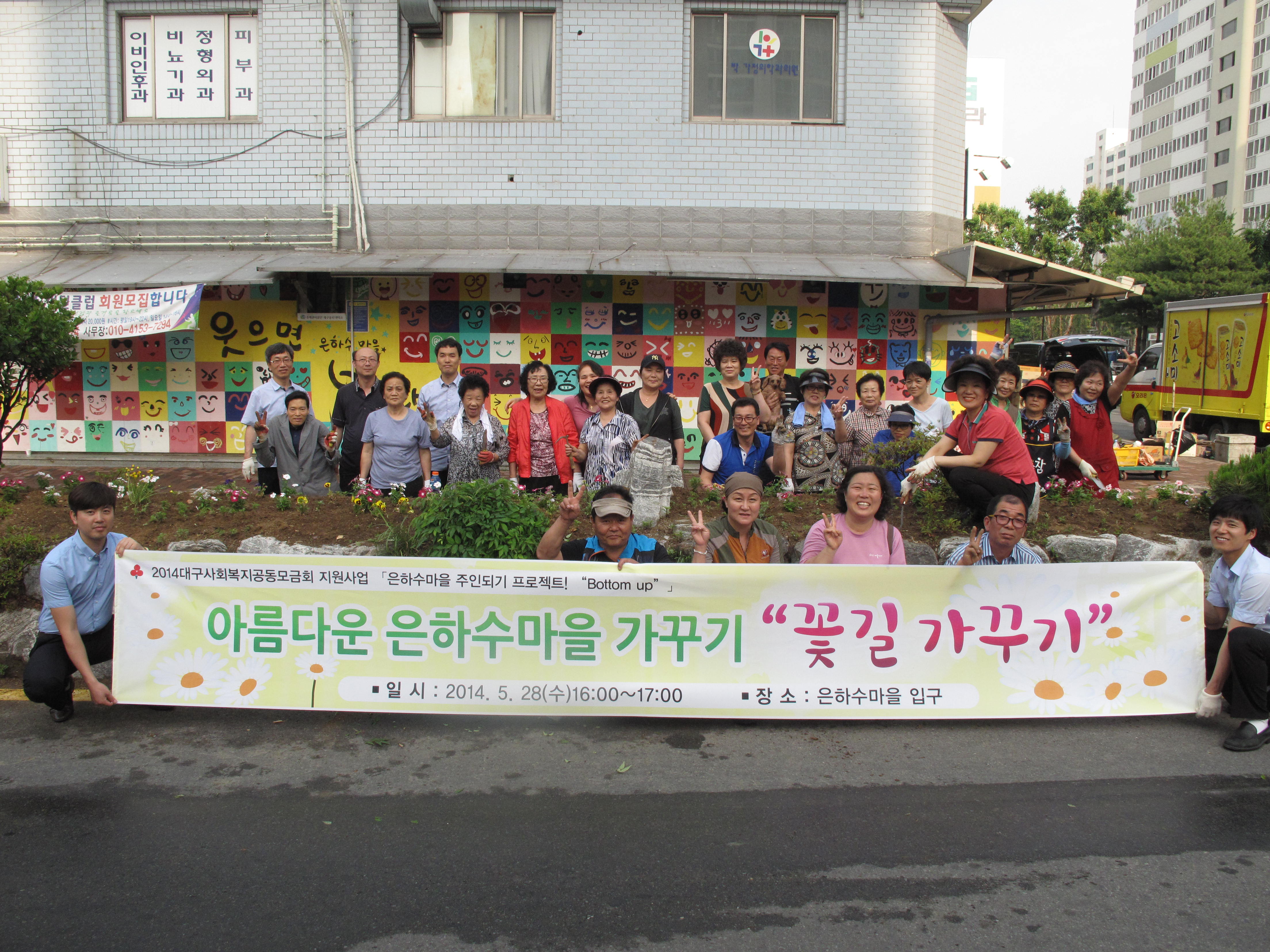 은하수마을 만들기(꽃길가꾸기)사진