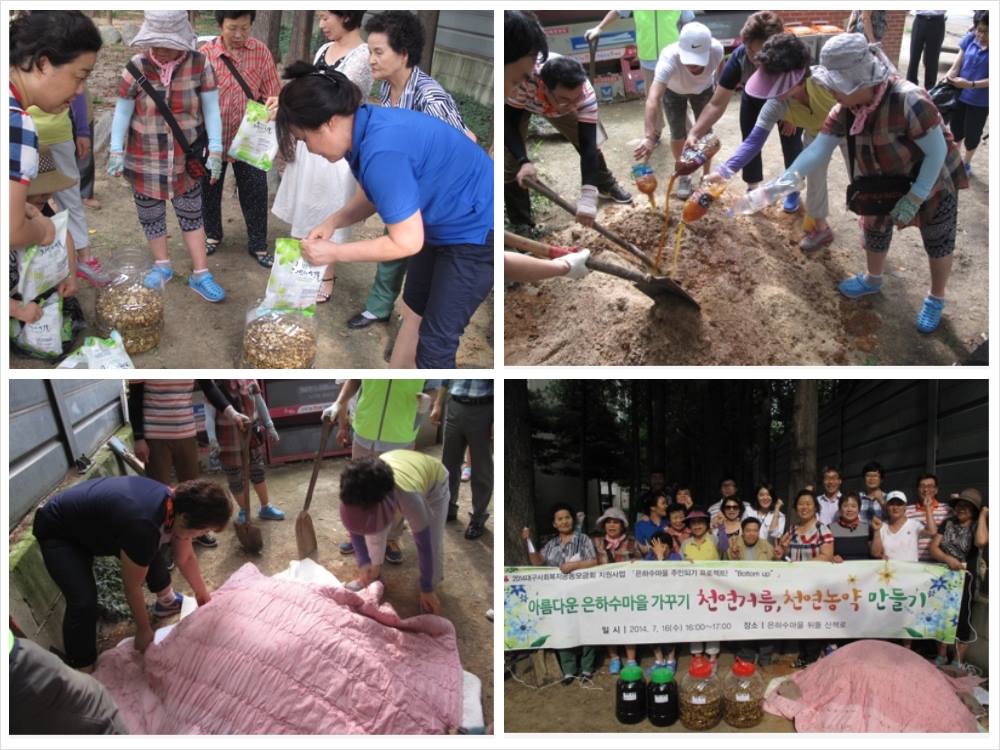 은하수마을 코어그룹 참여자 천연거름 및 천연농약 만들기 실시사진