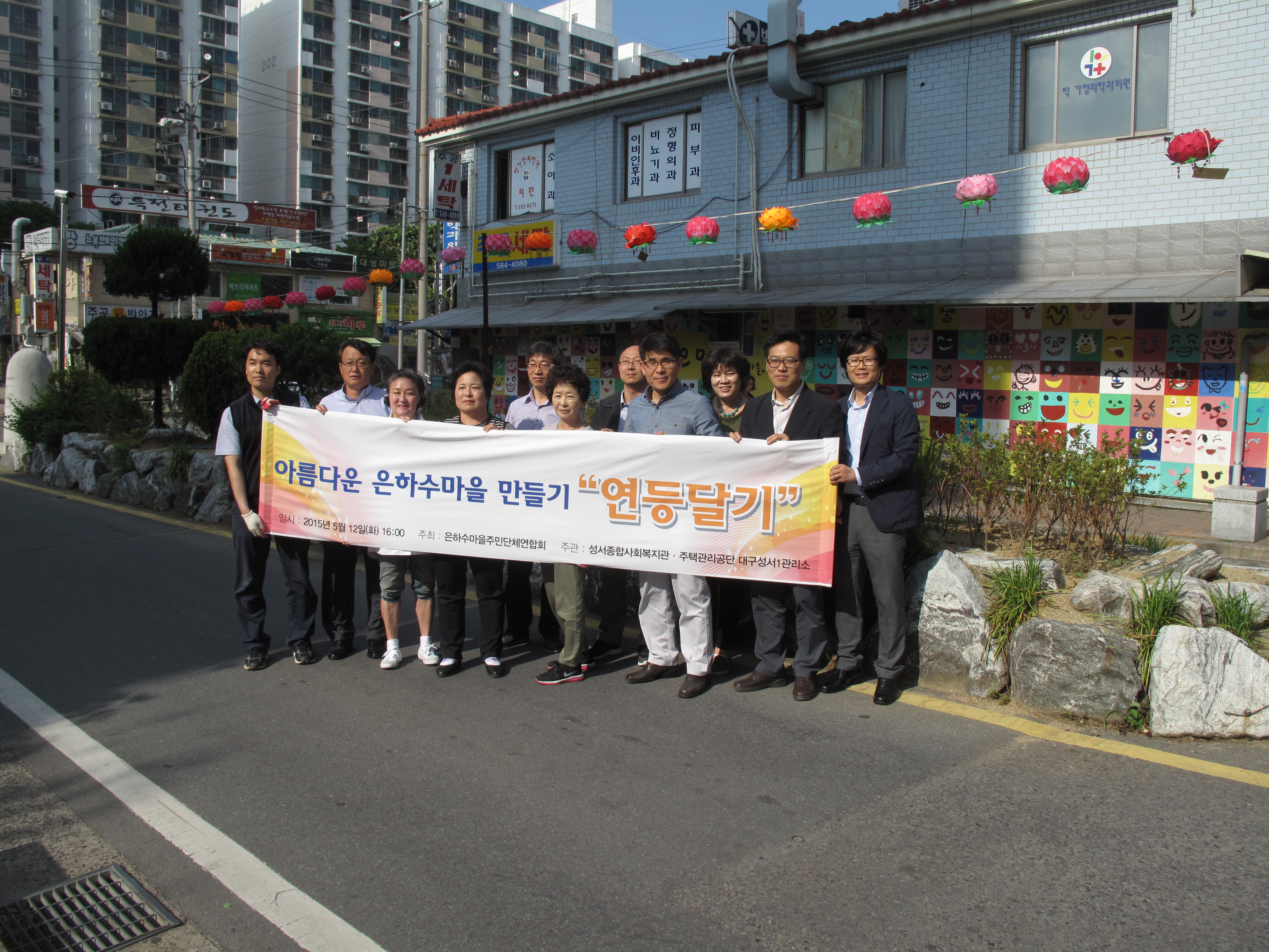 2015년 아름다운 은하수마을 만들기 연등달기 행사실시사진