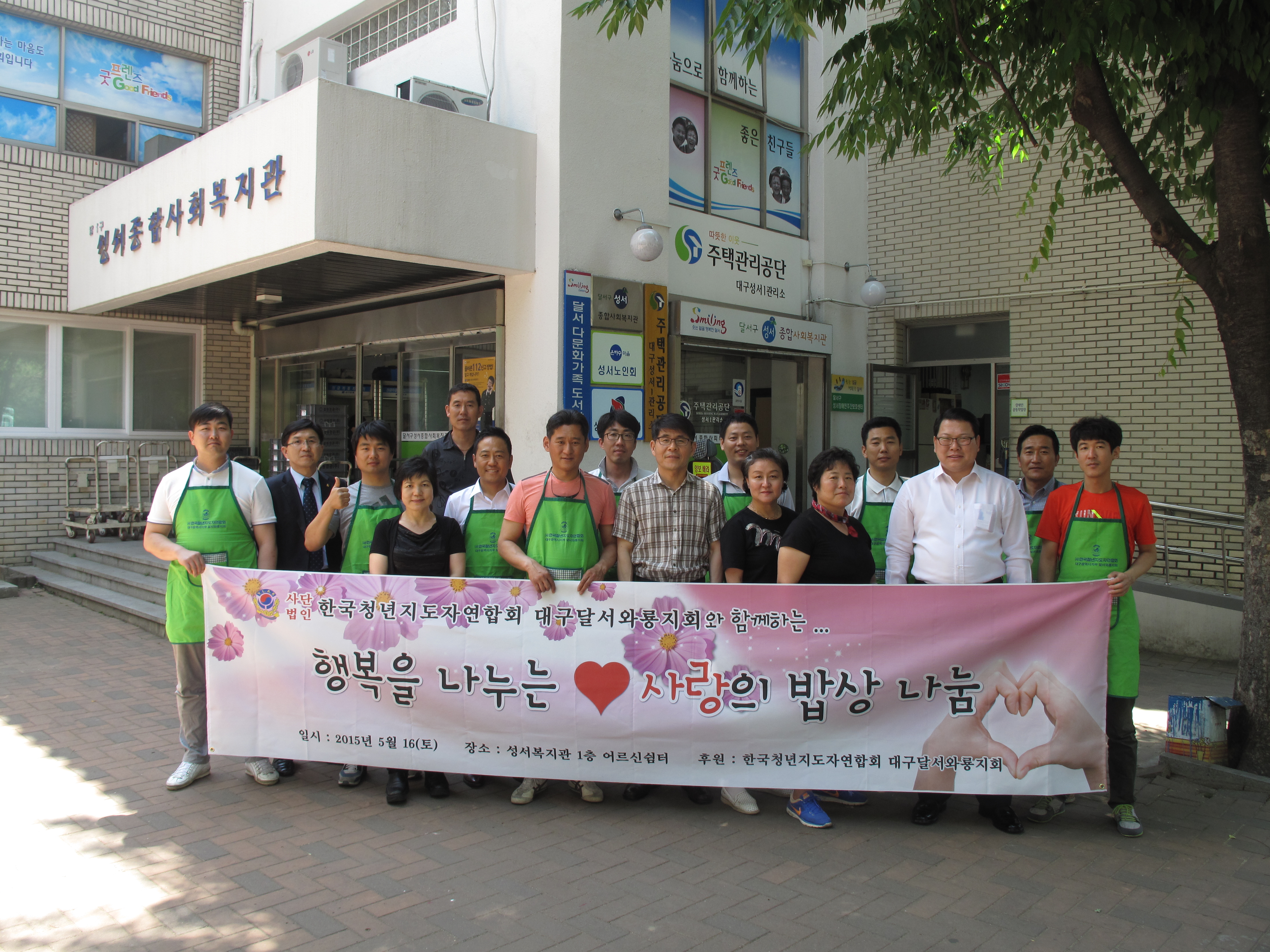 한국청년지도자연합회 대구달서와룡지회 특별급식 실시사진