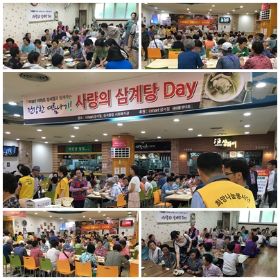 (주)이마트 성서점과 함게하는 건강한 여름나기! 사랑의 삼계탕 Day~!사진