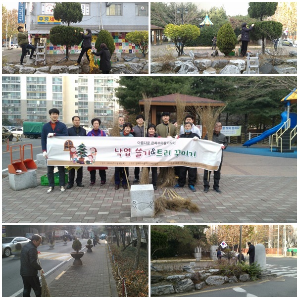 은하수마을 가꾸기 활동(마을환경정화)사진