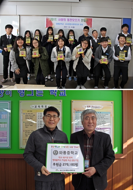 와룡중학교 연말 이웃나눔을 위한 행복플러스 저금통 전달 소식사진