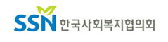 한국사회복지협의회