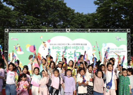 달서구성서종합사회복지관 개관 30주년 기념  어린이 페스티벌  “우리는 다름이 아름다운 좋…