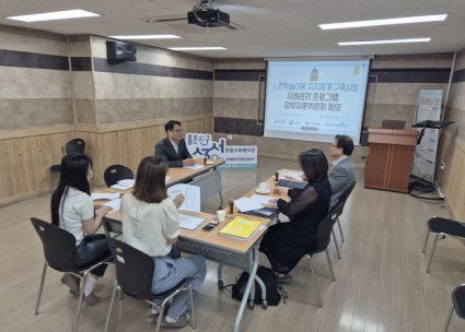 느린학습아동지지체계 구축 프로그램 사례관리 외부자문위원회 회의 실시