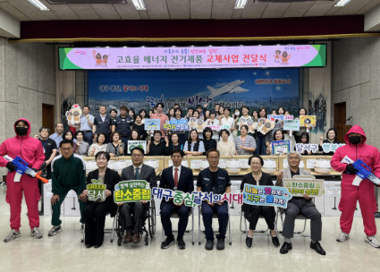 달서구청X성서종합사회복지관 <고효율에너지전기제품교체사업> 전달식