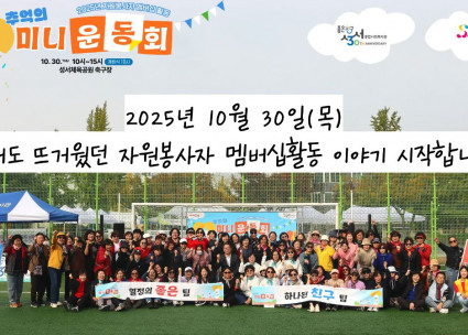 2025년 자원봉사자멤버십 활동 영상으로 만나보세요!