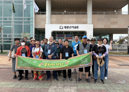 1인 중장년 가구 사회적 관계망 형성 프로그램 '뭉치면 산다' 특별활동