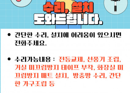 달서구생활수리기동단 사업 실시