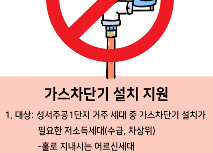 달서구생활수리기동단에서 가스차단기를 설치해드립니다.