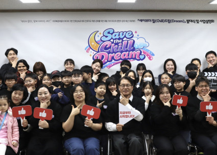 「세이브더칠(Chill)드림(Dream)」 프로젝트 발대