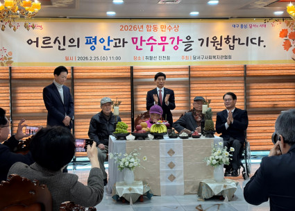 2026년 어르신들의 무병장수를 기원하는 '합동 만수상' 개최