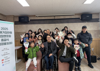 장애가정아동 성장멘토링 종결식 '성과발표회'