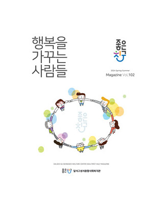 행복을 가꾸는 사람들