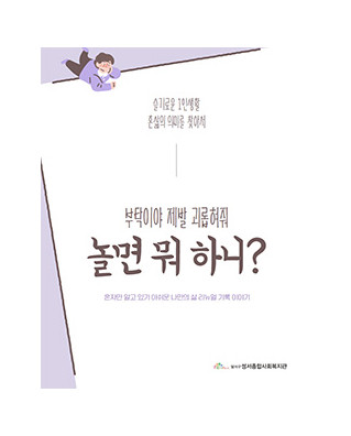 나만의 삶 리뉴얼