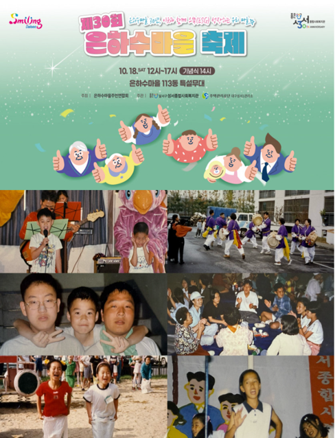 제30회 은하수마을 축제0
