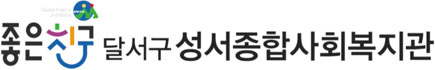 성서종합사회복지관 나눔홍보대사, 양철인간(조대호)와 함께