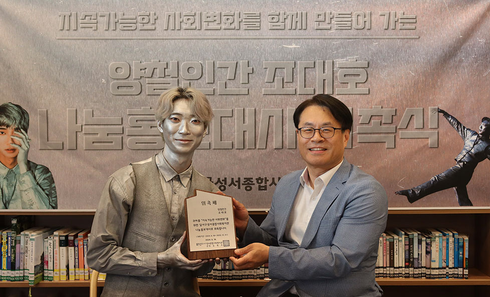 성서종합사회복지관 나눔홍보대사, 양철인간(조대호)와 함께