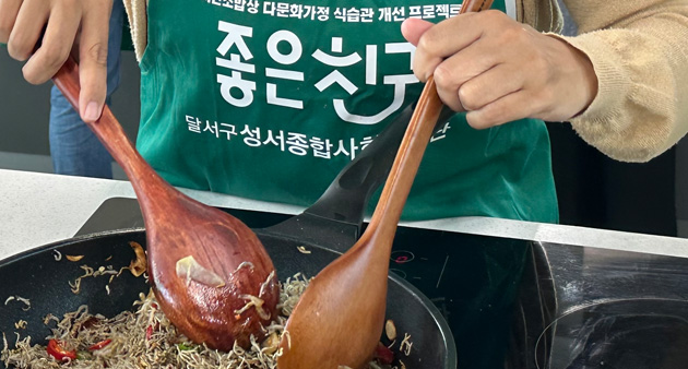 이주배경가족 식습관 개선