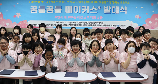 다양성 미디어 콘텐츠 확산 프로그램 “꿈틀꿈틀 메이커스”