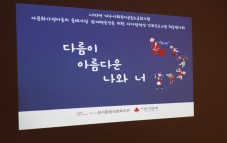 다문화가정 아동의 자아탄력성강화프로그램 최종평가회 및 5차 솔루션사진