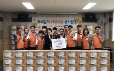 한국전력공사 남대구지사  추석 명절 사랑나눔 활동 진행사진
