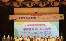 행정안전부 자원봉사 이그나이트 V-Korea x 대구 최우수상 수상사진