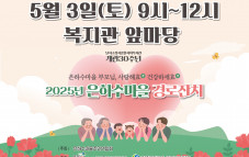 2025년 은하수마을 경로잔치 개최사진
