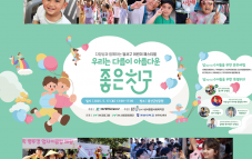 달(달서구)수저 어린이 페스티벌 <우리는 다름이 아름다운 좋은친구>사진